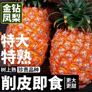 Hainan Gold Diamond Pineapple Свежая фруктовая пленка боксерские деревья могут разорвать ананас Аутентичный тайваньский фермерский вкус груши