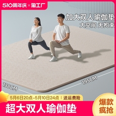Коврик для йоги 【淘工厂甄选】超大双人瑜伽垫