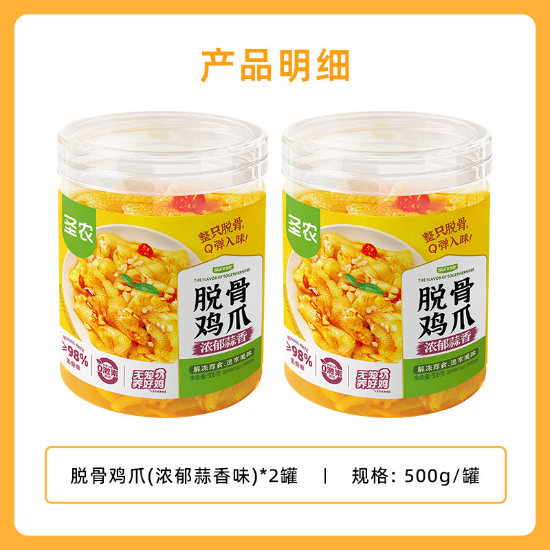 圣农脱骨鸡爪500g*2酸辣柠檬无骨鸡爪熟食解冻即食冷藏休闲速食
