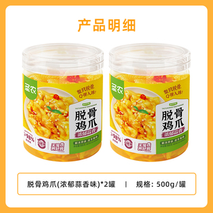 圣农酸辣柠檬脱骨鸡爪500g*3罐