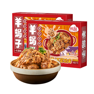 阿品老北京味羊蝎子1kg*2盒