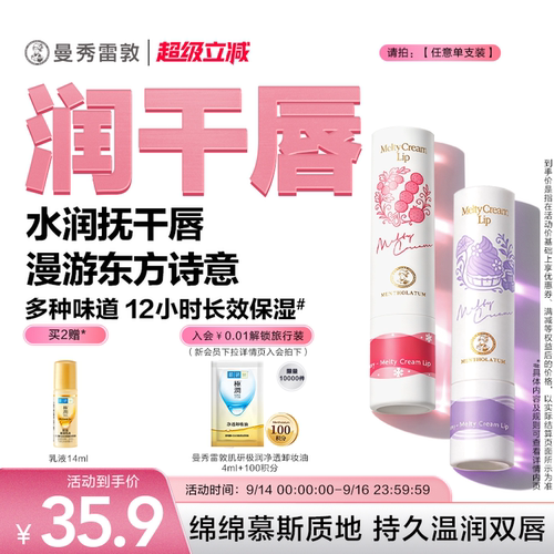 【中秋节礼物】曼秀雷敦柔融盈润绵绵慕斯棒唇膏女女防干裂官方