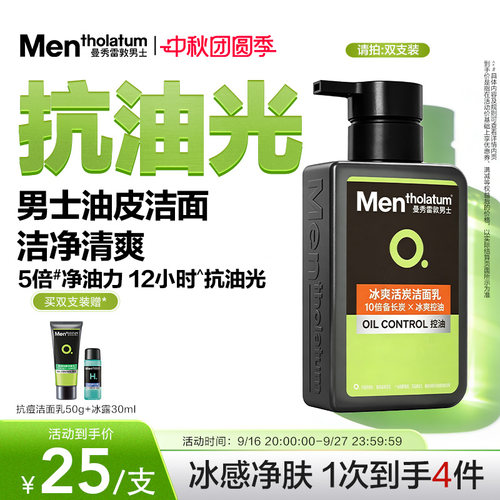 洁净 活炭控油 冰爽