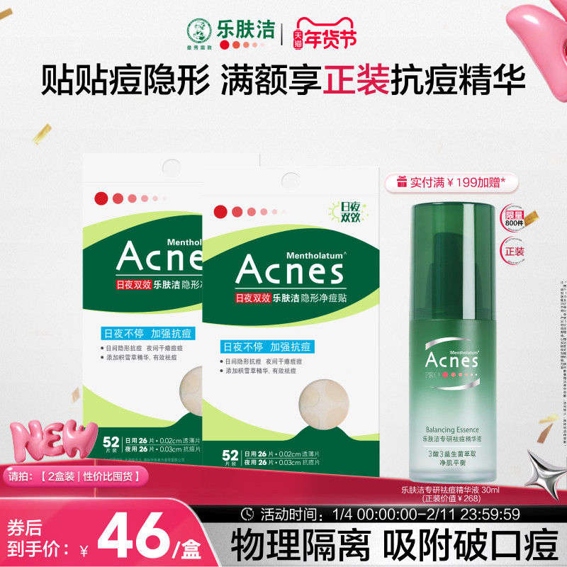 曼秀雷敦痘痘贴acnes乐肤洁祛痘贴遮瑕隔离抗痘隐形日夜修护痘印,美容护肤/美体/精油,淘宝优惠券,粉丝福利购,淘宝优惠卷