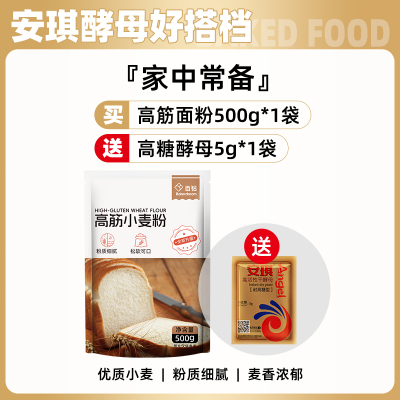 百钻低筋面粉蛋糕粉500g高筋面粉面包粉中筋面粉做馒头家用小麦粉