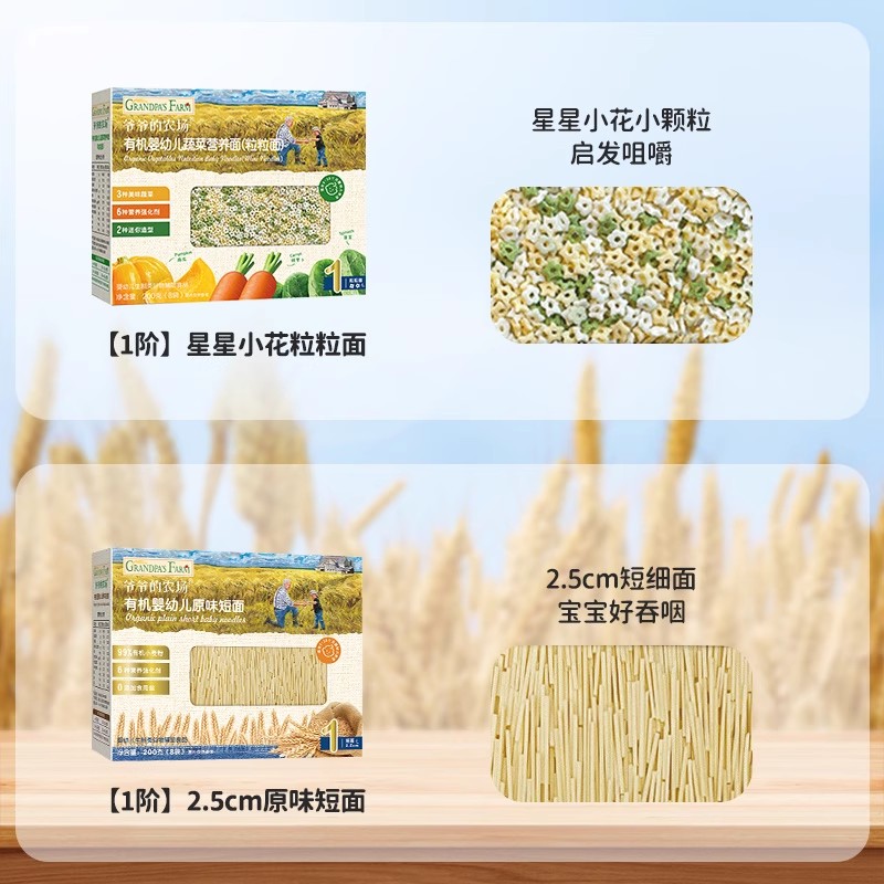 爷爷的农场婴儿有机线面条