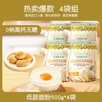 [95% мам предпочитают запастись⭐] Мука с низким содержанием глютена 500 г*4 пакета