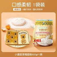 [Тосты, хлеб, лапша] Мука пшеничная с высоким содержанием клейковины*1 пакетик 500 г