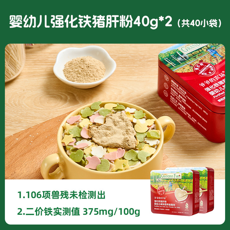 爷爷的农场宝宝猪肝粉红枣补铁强化剂拌饭调料送婴幼儿辅食食谱