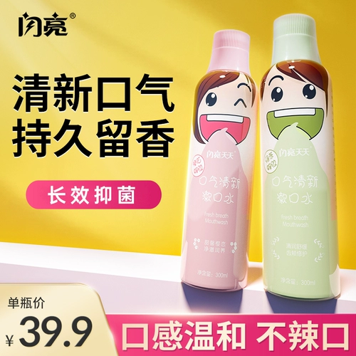 Блестящий свежий освежающий оральный детский ополаскиватель для рта подходит для мужчин и женщин