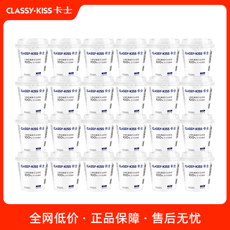 卡士100g低温酸奶风味慢发酵生牛乳早餐100g原味*24杯