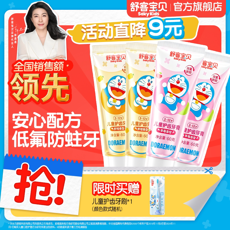舒客宝贝儿童牙膏护齿宝宝含低氟防蛀防龋齿2-3-6-12岁小孩旗舰店