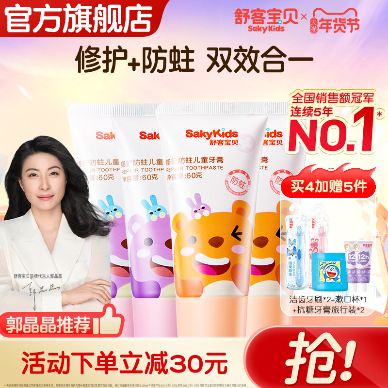 舒客宝贝儿童牙膏修护低氟防蛀2-6-12岁宝宝婴幼儿换牙期青少年,婴童洗护,淘宝优惠券,粉丝福利购,淘宝优惠卷