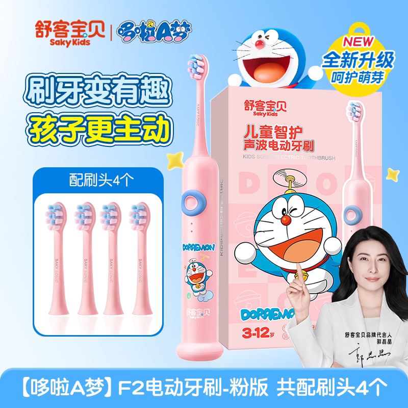 【国家补贴】舒客宝贝K2儿童电动牙刷礼品3-6-12岁换牙期学生软毛