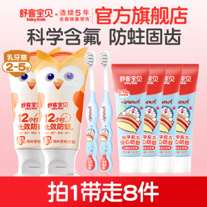 郭晶晶推荐舒客宝贝儿童牙膏防蛀分龄2-12岁专用