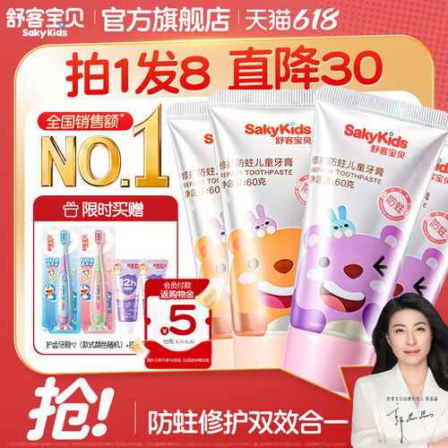 修护早期蛀斑黑点，低氟防蛀牙