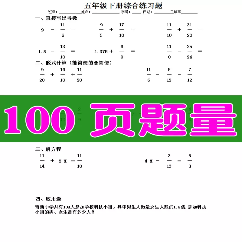 五六年级解分数简易方程式计算应用题专项训练小学下下册数学练习