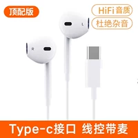 Верхняя версия [Haoyue Bai] Type-C плоский рот ★ Качество звука Hifi ★ Подарок подарок