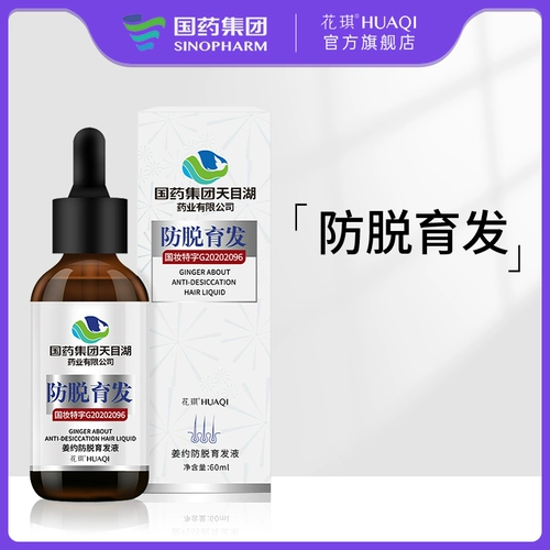 Увеличивающий лосьон для волос, эссенция по линии роста волос подходит для мужчин и женщин