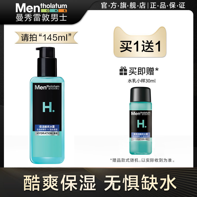 夏季清爽护肤 冬季水感爽肤 保湿锁水