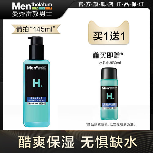 夏季清爽护肤 冬季水感爽肤 保湿锁水