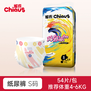 【雀氏】玩彩派pro婴儿纸尿裤54片