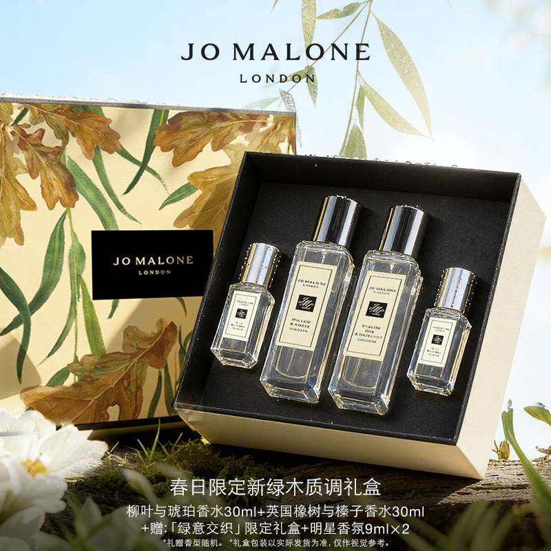 【38即刻抢购】祖玛珑对香香水礼盒 柳叶与琥珀 英国橡树 礼物