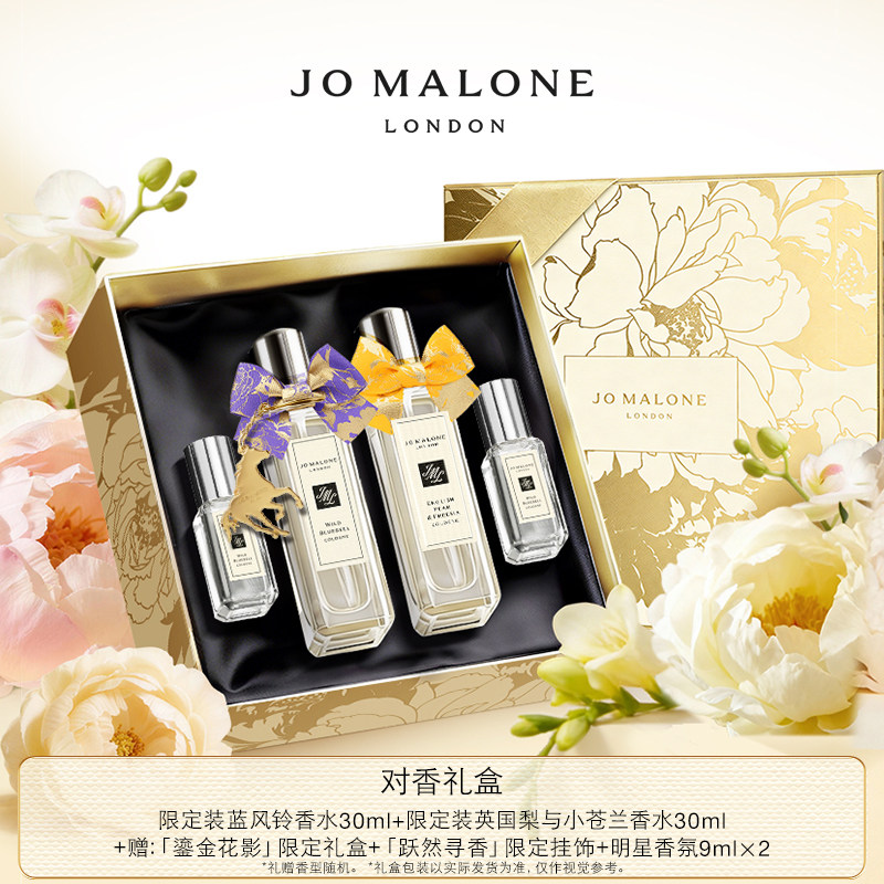 【新年礼物】祖玛珑对香香水礼盒 蓝风铃英国梨鼠尾草 礼物