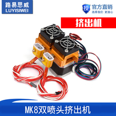 Штрангпресс 3d打印机mk8双喷头挤出机/送料压料机打印头金属升级版适1.75耗材