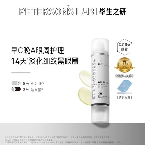 [Консультация по обслуживанию клиентов] Пожизненное исследование раннее C и ночная крем для глаз