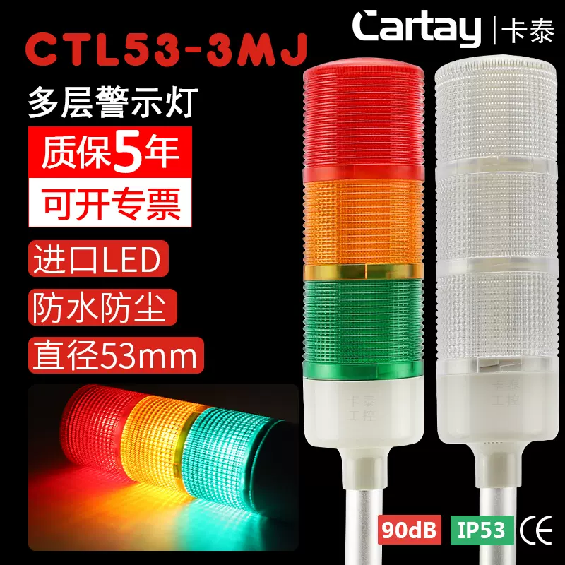 三色灯警示信号机床灯CTL50-3T-D24/220V常亮无蜂鸣卡泰CARTAY-Taobao