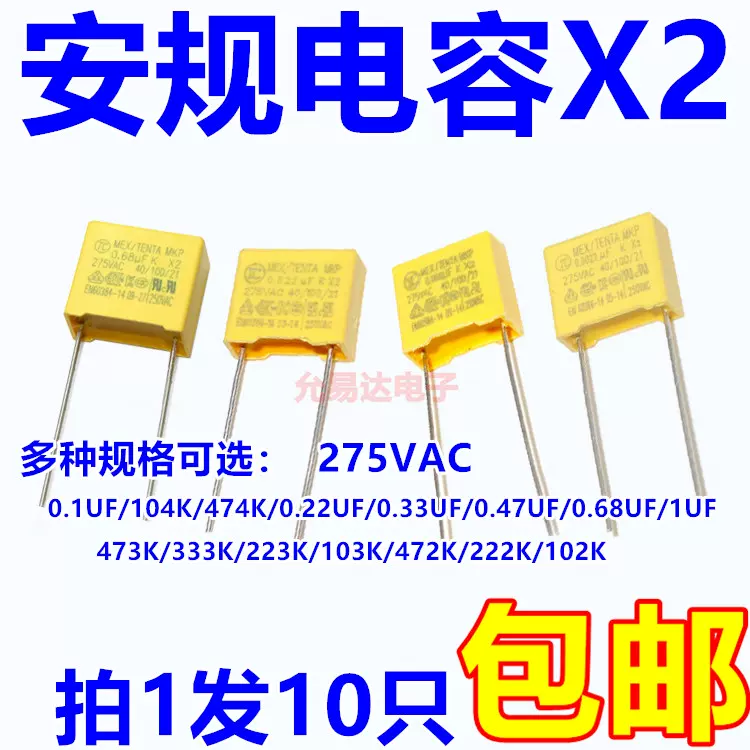 安規電容X2電容275VAC 684K 0.68UF P15MM【10只3元包郵】150元/K-Taobao