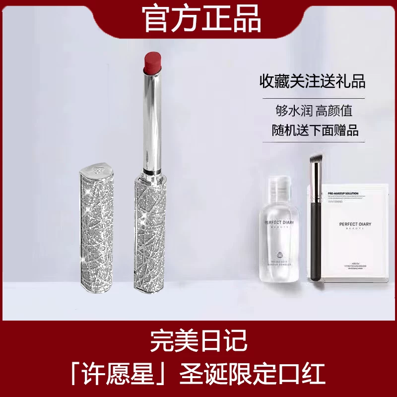 Подарочная коробка Perfect Diary Wish Star Christmas Limited Smile and Lip Moisturizing Silver Wing Eternal Life Flower Three Pack Box
