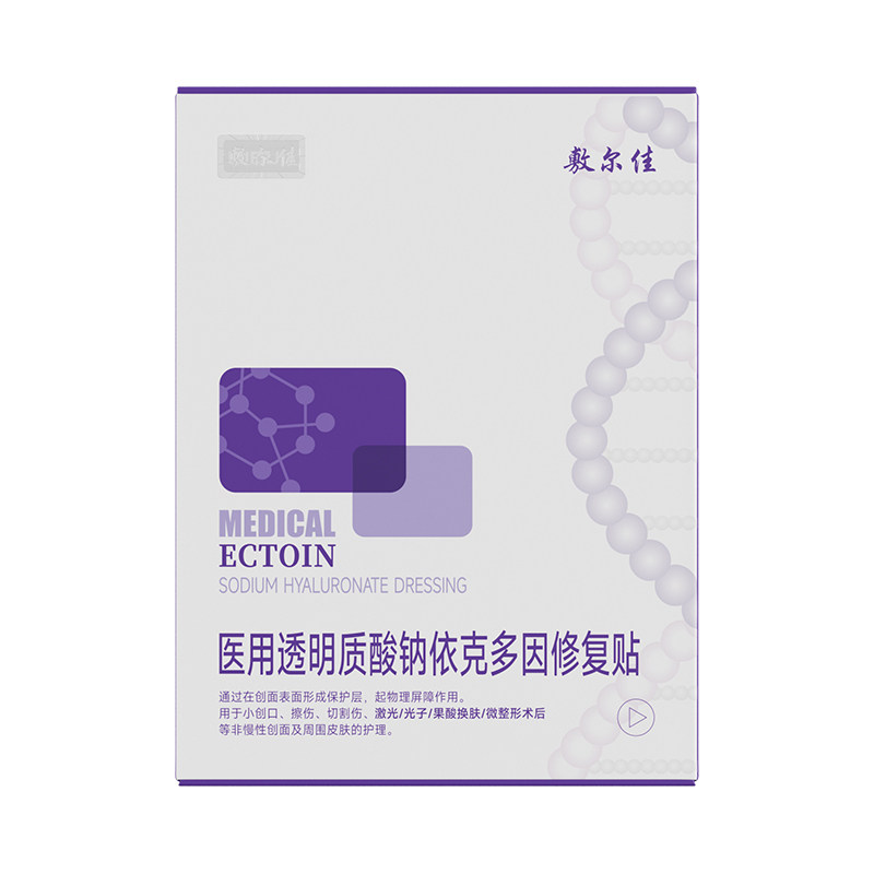 敷尔佳医用紫膜依克多因修复贴屏障光子果酸换肤术后创面皮肤护理 医用新实拍商品图