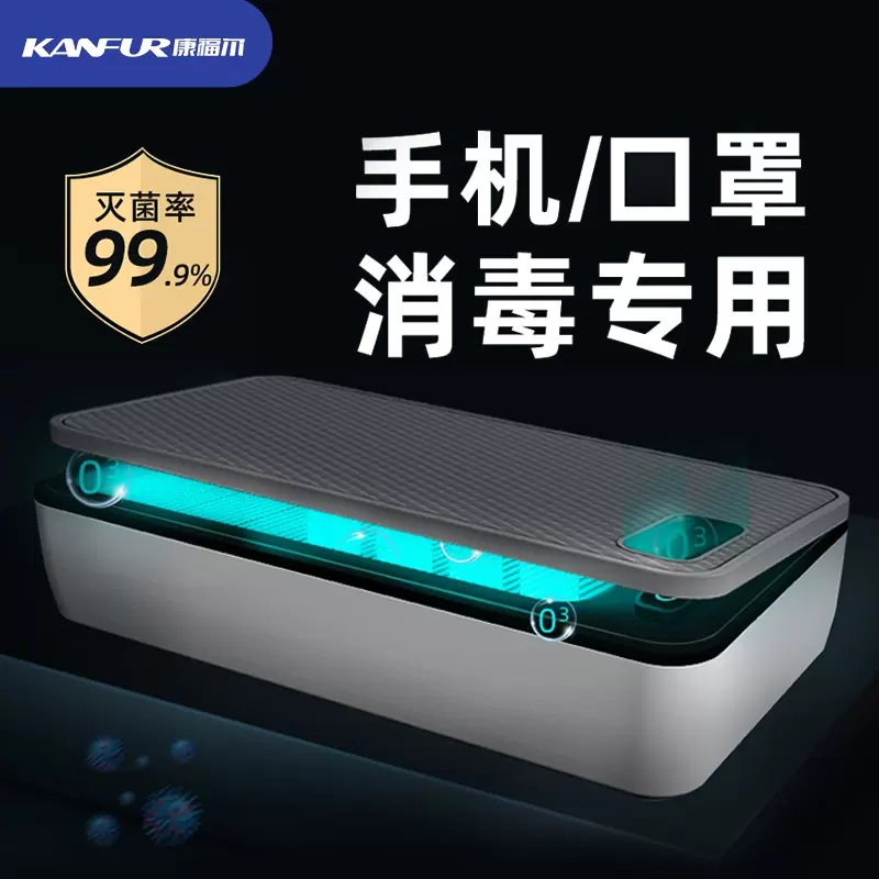 kanfur康福尔紫外线杀菌器智能收纳盒内衣家用多功能灭菌便携式-Taobao