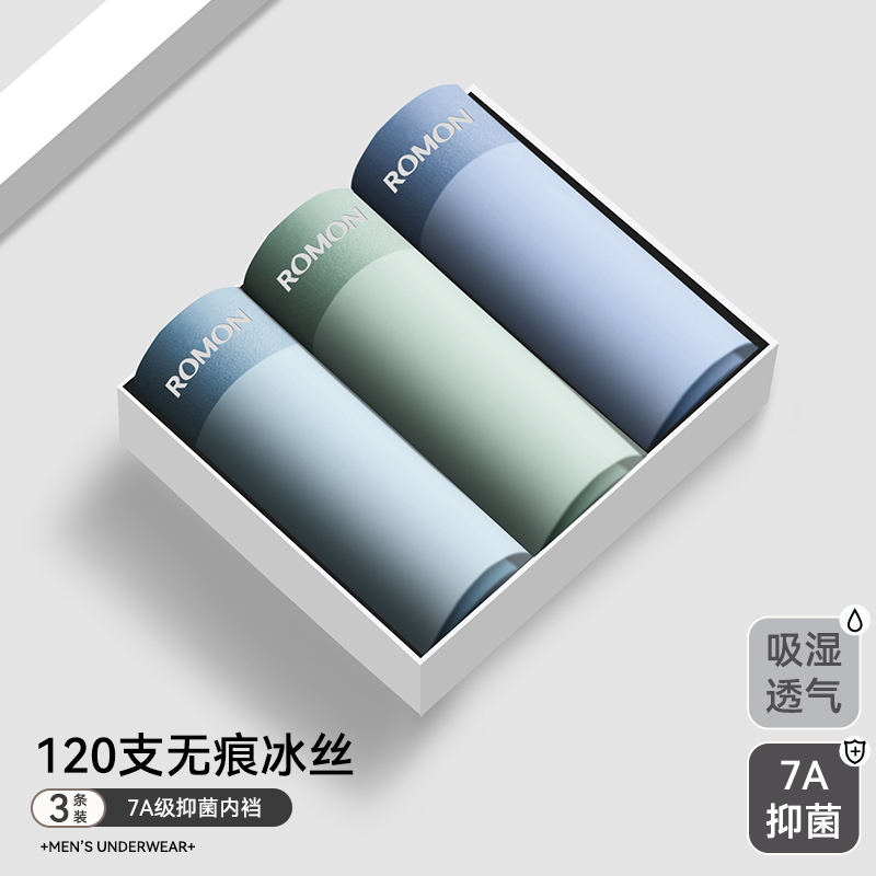 Romon 罗蒙 120S冰丝无痕7A抗菌 男式平角内裤 3条 天猫优惠券折后￥29.9包邮(￥49.9-20)多组合色可选