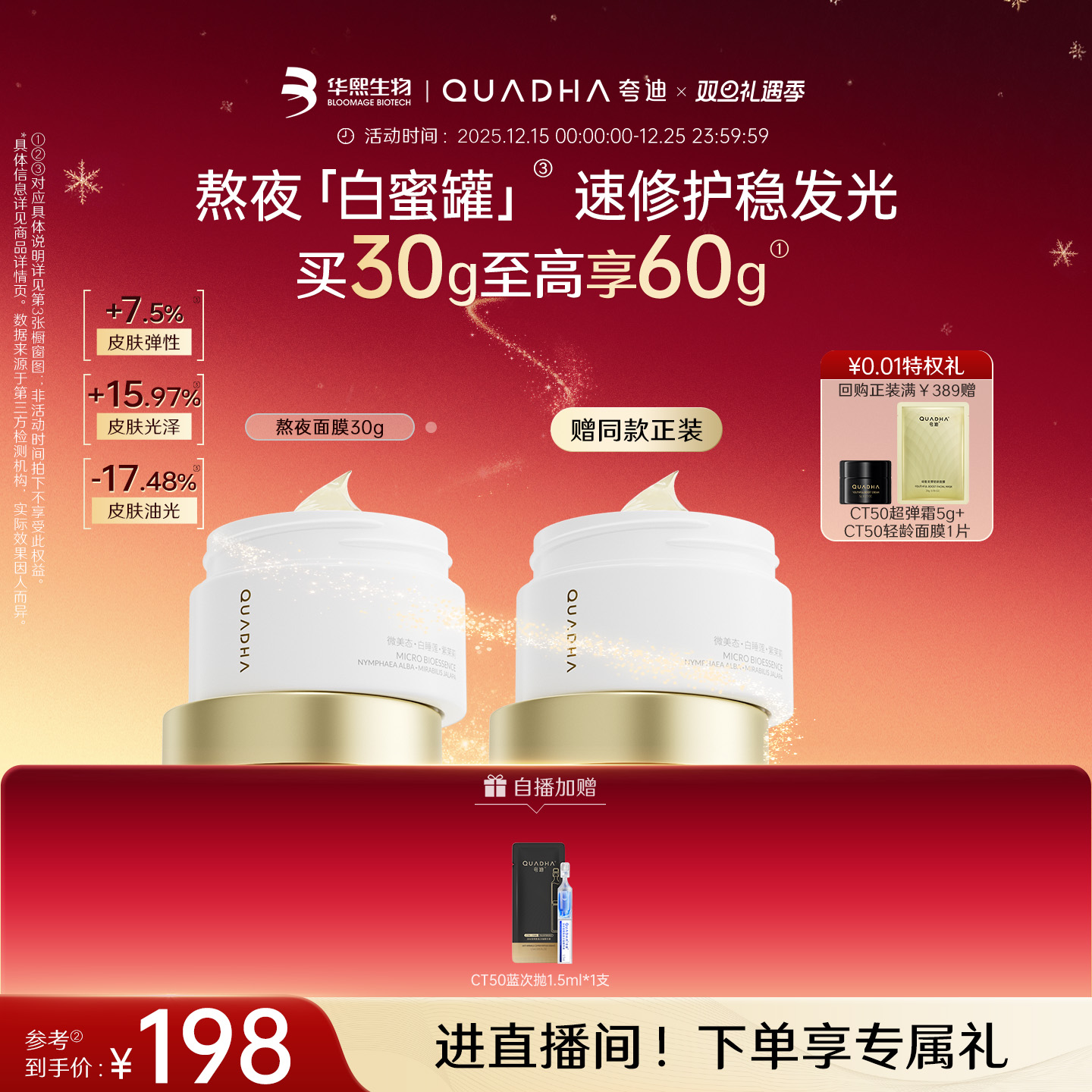 【圣诞礼物】华熙生物夸迪熬夜面膜涂抹式睡眠面膜免洗抗皱护肤品