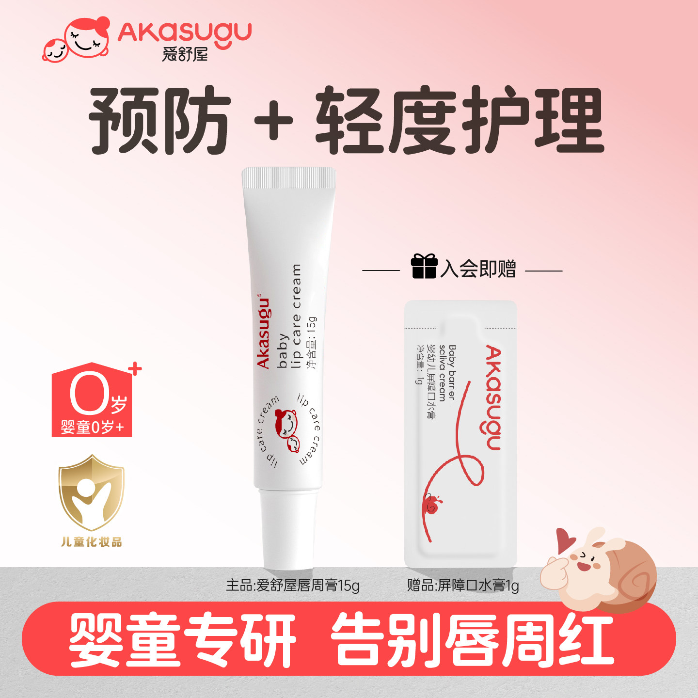 爱舒屋口水膏唇周膏婴儿宝宝专用舒缓口周红缓解口欲期隔离护理 红口实拍商品图