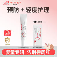 【爱舒屋】婴儿专用口水膏唇周膏