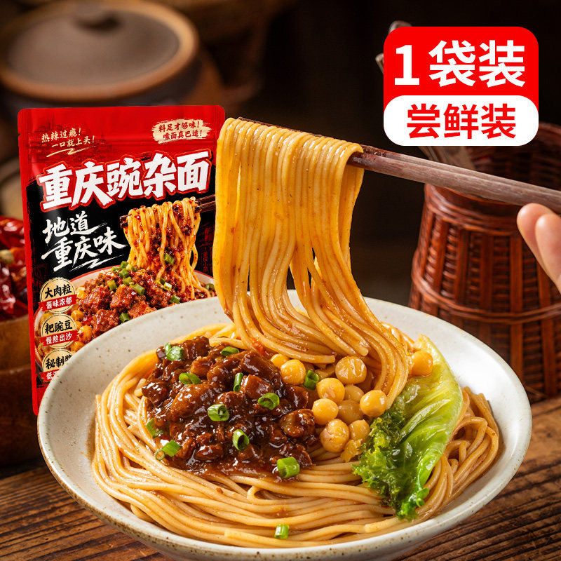 西奥图重庆豌杂面麻辣味212g豌豆杂酱拌面碱水面解馋快煮速食挂面