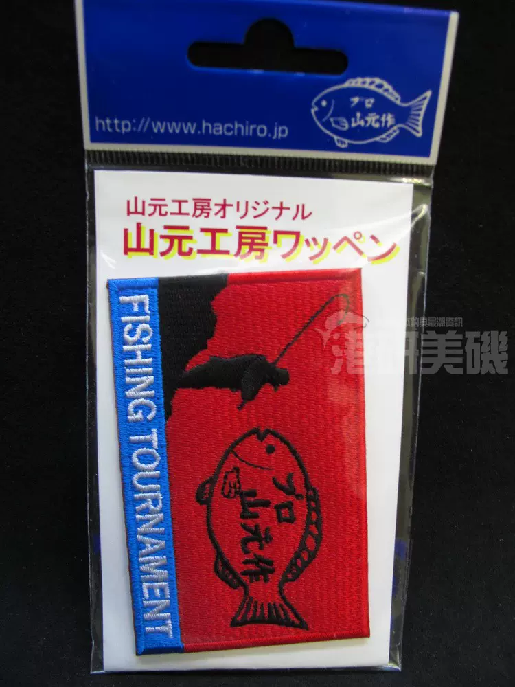 日本you Shi优西海钓矶钓出船磯師go Fishing追夢冰箱工具箱帖紙