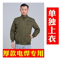 Армейская зеленая толстая хлопковая сварка [исключая любые аксессуары]