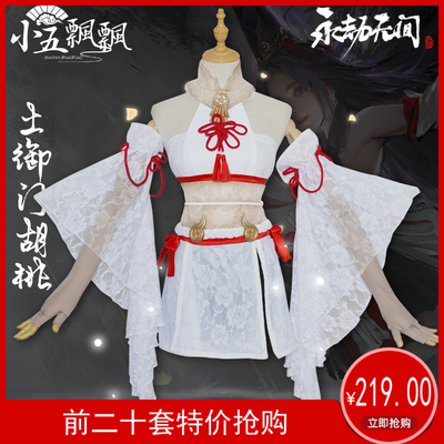 taobao agent Xiaowu Piao Piao Yongbi Cos clothing soil, Royal Gate Walnut White Silk Musto Luo Meng Women's Cosplay Costume