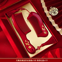 Модель подарочной коробки [1 пара длинных и коротких расческов богов, одаренной удачи]