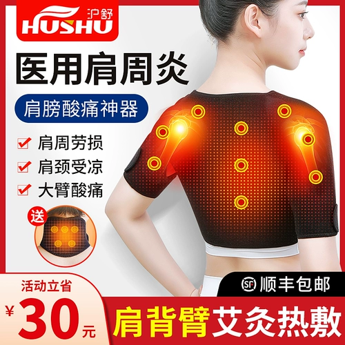 护肩 保暖 炎 理疗器 护肩膀 颈椎坎肩 睡觉 护胳膊 男女 专用 治疗 神器