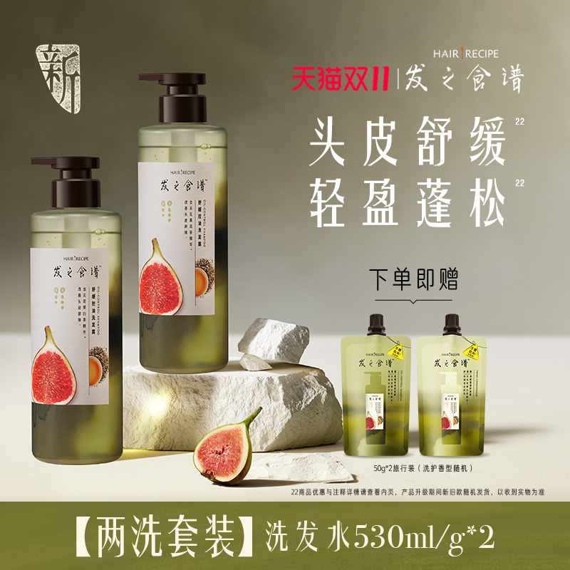发之食谱无花果洗发水控油蓬松控油清爽去屑洗头膏洗发露护发套装