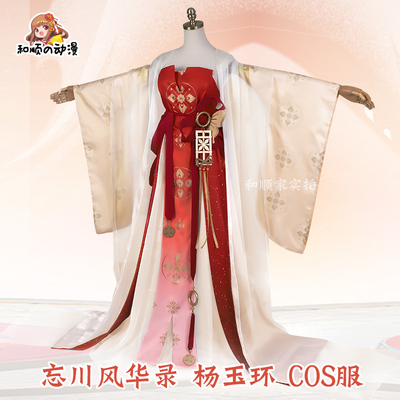 taobao agent Heshun moves the family, forgetting Chuan Fenghua, Yang Yuhuan COS COS clothes ancient style Guofeng Han elements cosplay set women