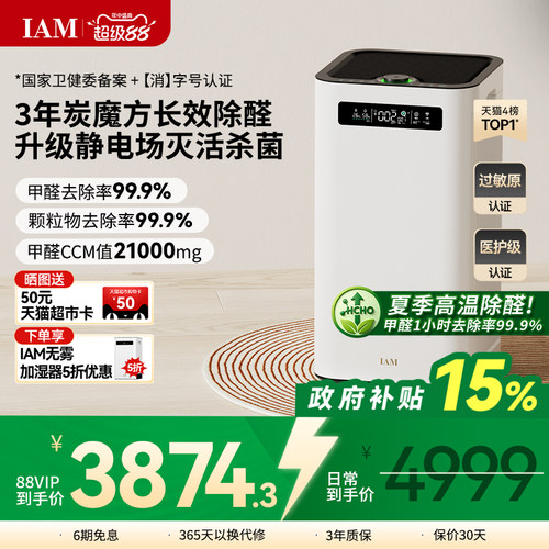3年炭魔方长效除醛！新升级静电场灭活杀菌