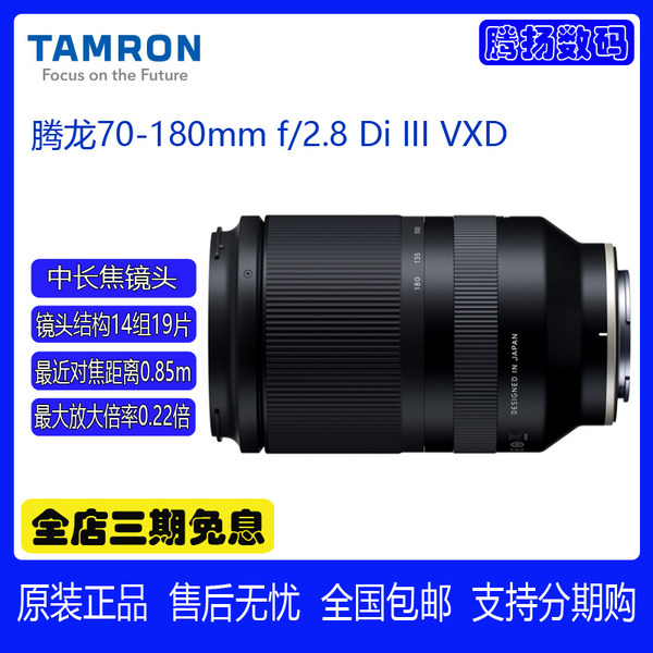 Tamron  70-180mm F 2.8 Di III VXD телефотографический увеличить  E штык tamron 70-180 объектив