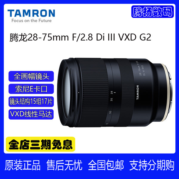 Tamron 28-75 F2.8 полностью Рамка слегка один E штык объектив tamron 28-75 tamron 2875 G2 подлинный